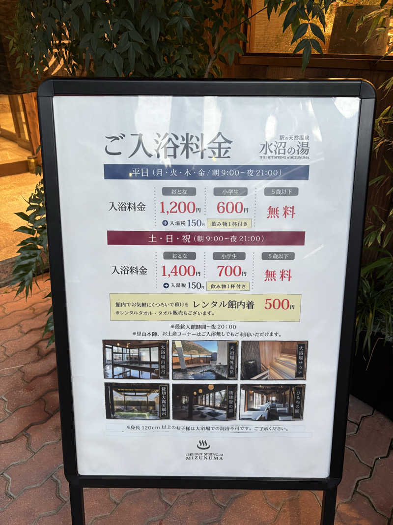 顔ハメは絶対やるのよさんの駅の天然温泉 水沼の湯のサ活写真