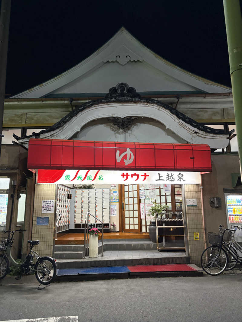 顔ハメは絶対やるのよさんの昭和湯のサ活写真