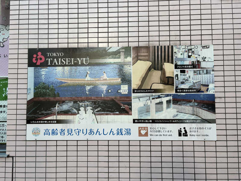 顔ハメは絶対やるのよさんの大星湯のサ活写真