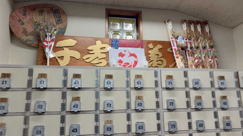 顔ハメは絶対やるのよさんの第二富士見湯のサ活写真