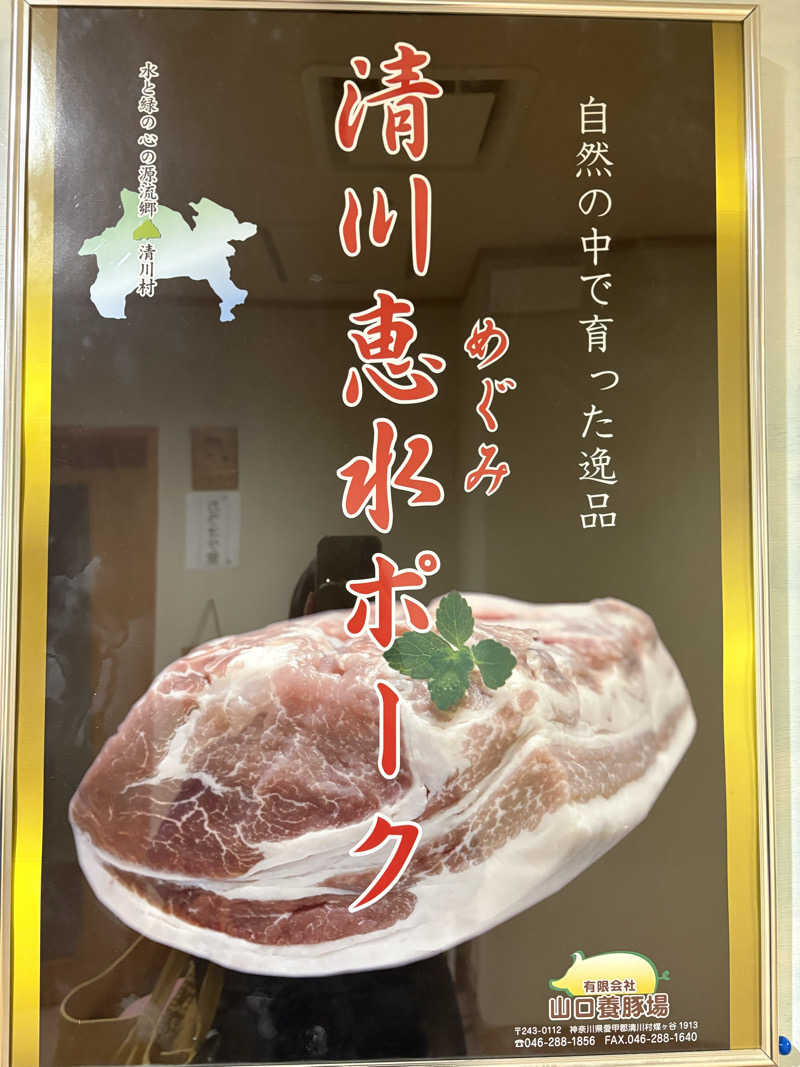 顔ハメは絶対やるのよさんの清川村ふれあいセンター 別所の湯のサ活写真