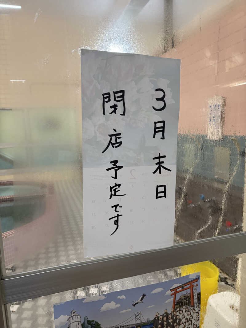 顔ハメは絶対やるのよさんの東湯のサ活写真
