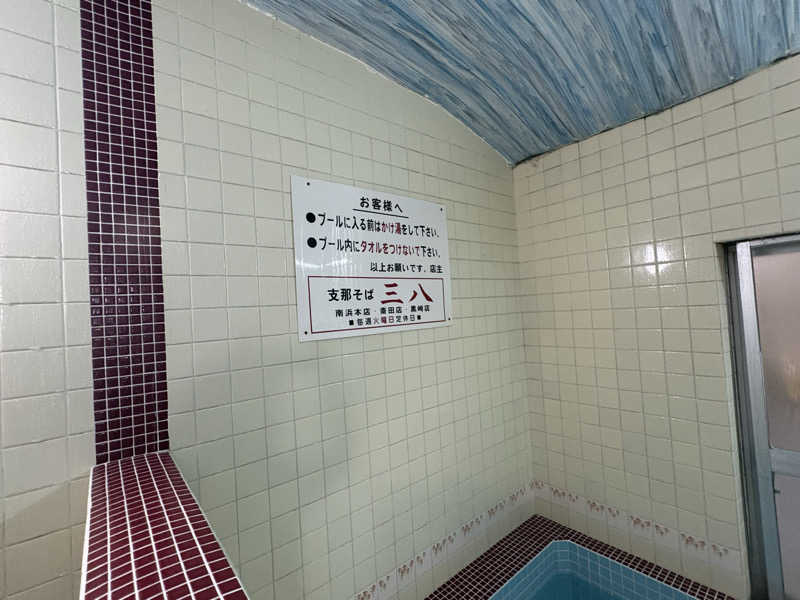 顔ハメは絶対やるのよさんの東湯のサ活写真
