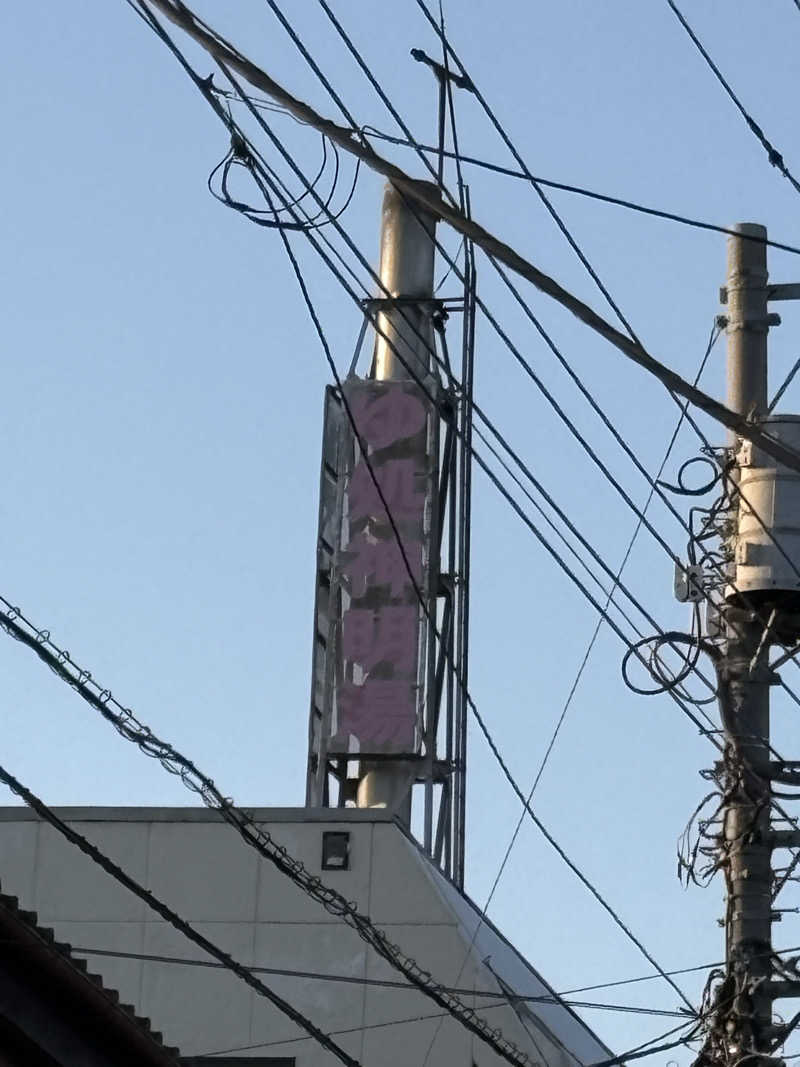 顔ハメは絶対やるのよさんの神明湯のサ活写真