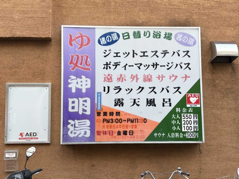 顔ハメは絶対やるのよさんの神明湯のサ活写真