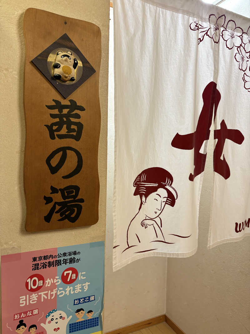 顔ハメは絶対やるのよさんの神明湯のサ活写真