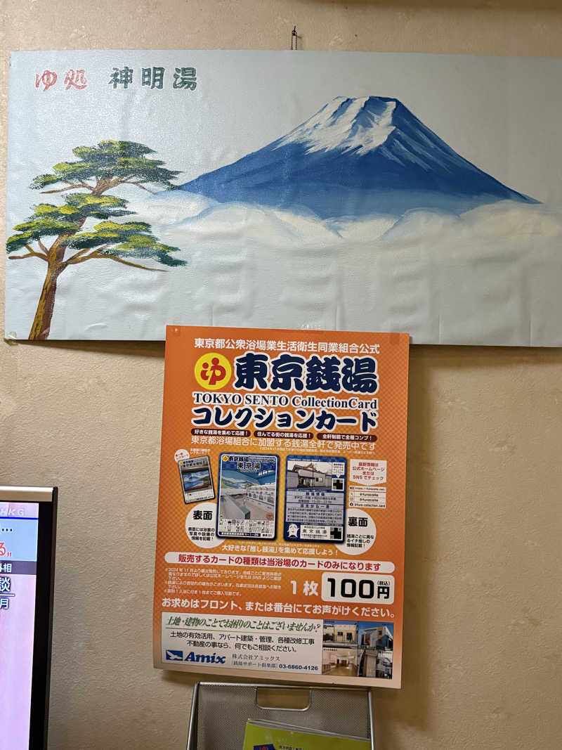 顔ハメは絶対やるのよさんの神明湯のサ活写真