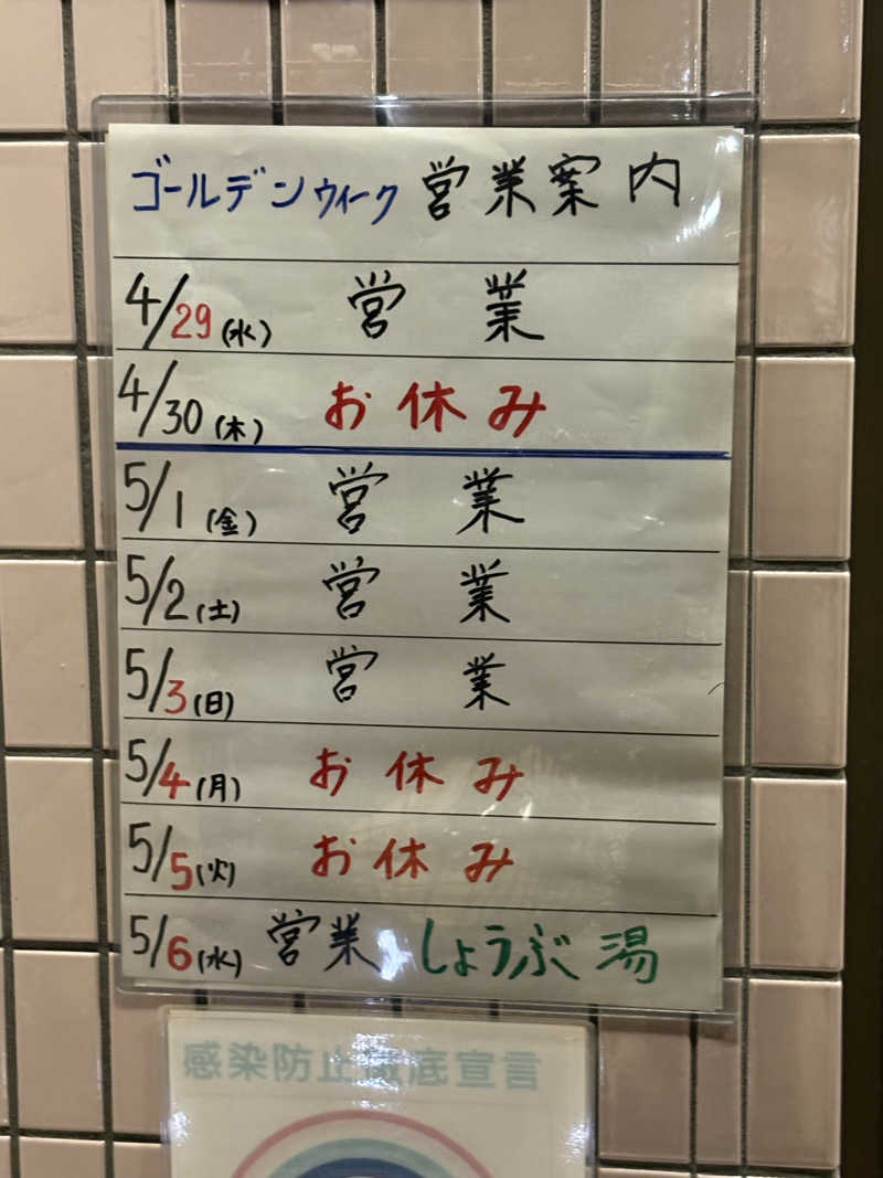 顔ハメは絶対やるのよさんの調布弁天湯のサ活写真