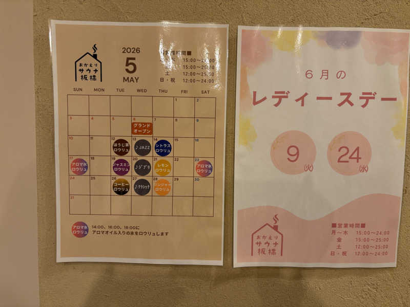 顔ハメは絶対やるのよさんのおかえりサウナ板橋のサ活写真