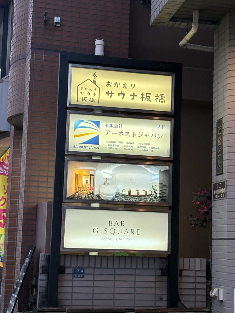 顔ハメは絶対やるのよさんのおかえりサウナ板橋のサ活写真