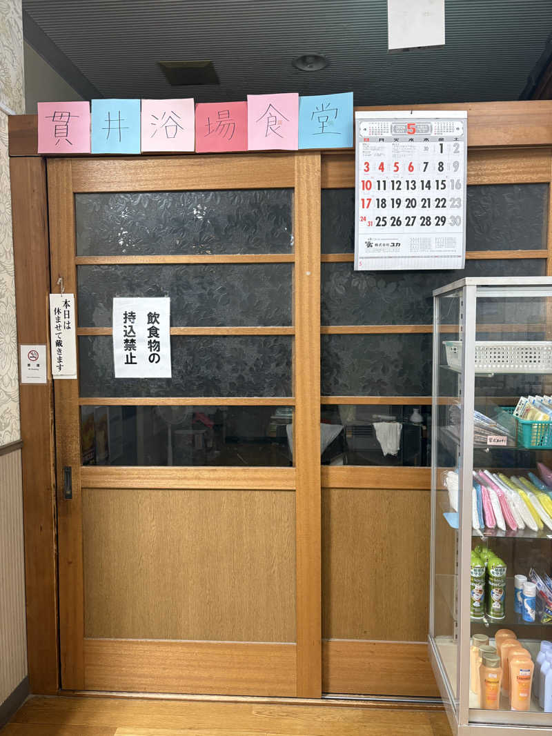 顔ハメは絶対やるのよさんの貫井浴場のサ活写真
