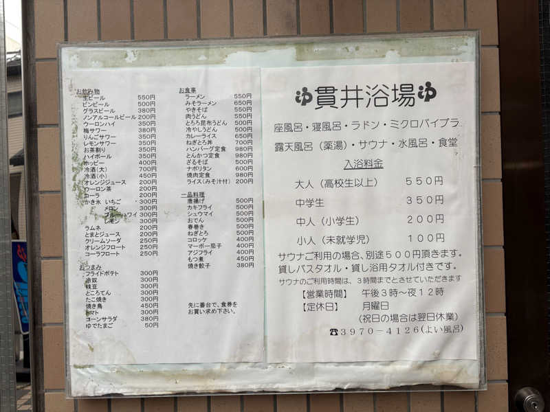 顔ハメは絶対やるのよさんの貫井浴場のサ活写真