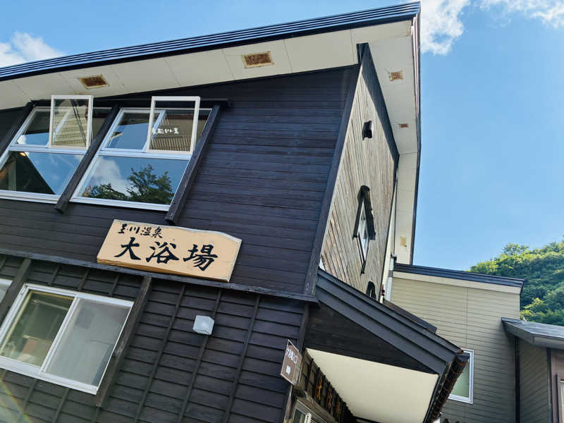 サさんの玉川温泉のサ活写真