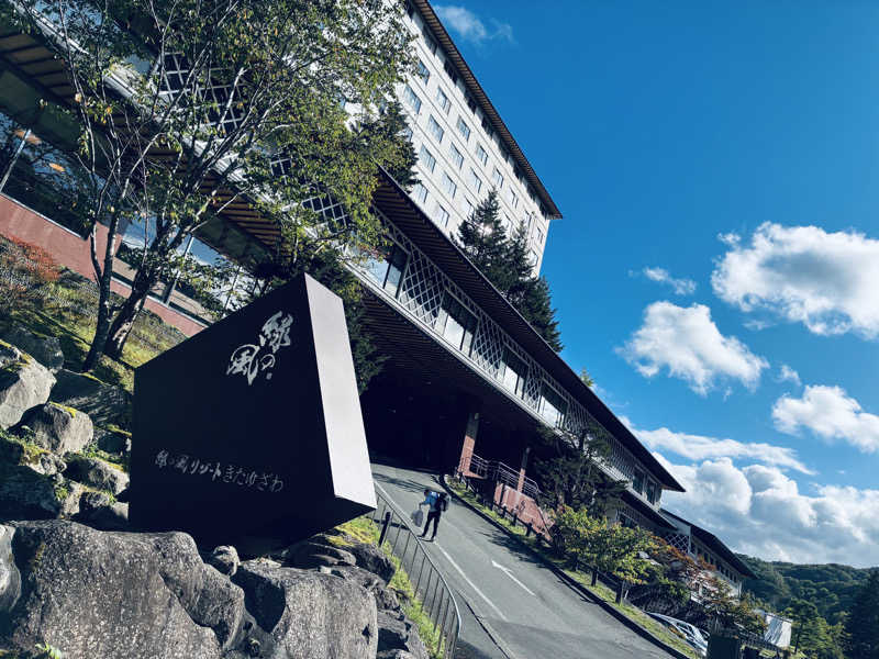 サさんの緑の風 リゾート きたゆざわのサ活写真