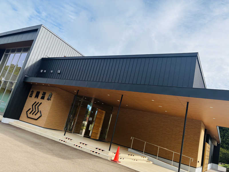 サさんの吉岡温泉ゆとらぎ館のサ活写真