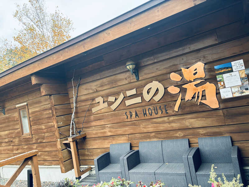 サさんのユンニの湯のサ活写真