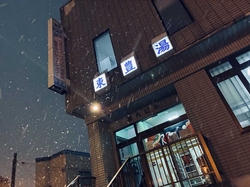 サさんの東豊湯のサ活写真