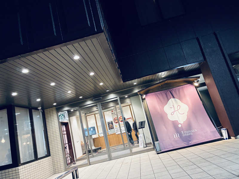 サさんの北村温泉ホテルのサ活写真