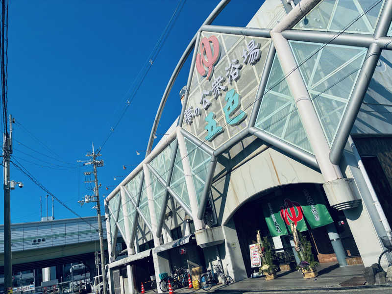 サさんの夢の公衆浴場 五色のサ活写真