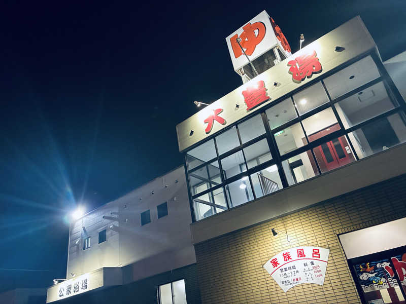 サさんの大豊湯のサ活写真