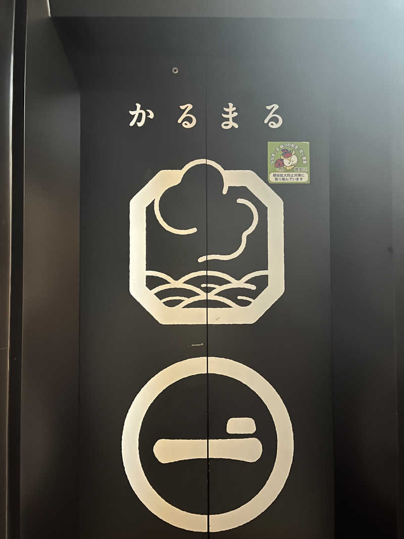 なんさんのサウナ&ホテル かるまる池袋のサ活写真