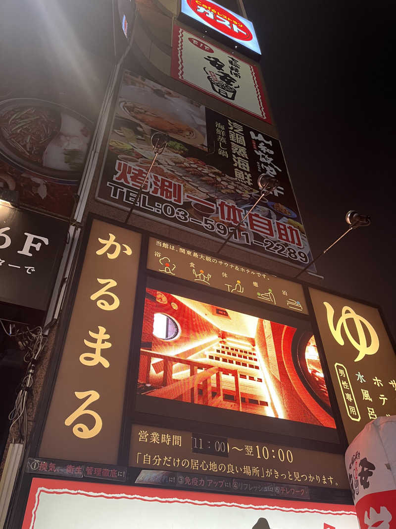 なんさんのサウナ&ホテル かるまる池袋のサ活写真