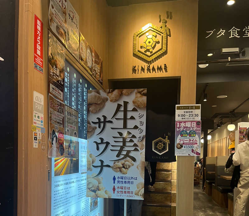 なんさんの生姜サウナ「金の亀」のサ活写真