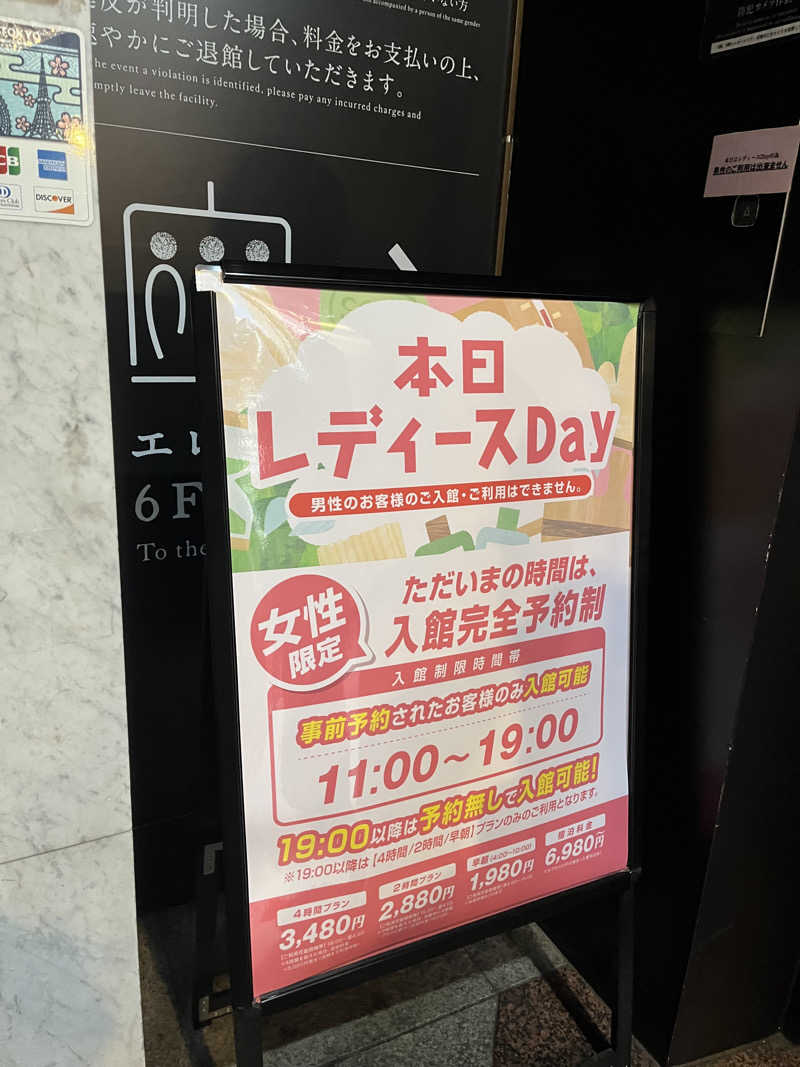 なんさんのサウナ&ホテル かるまる池袋のサ活写真