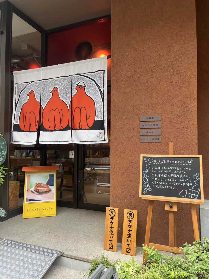 なんさんのSaunaLab Kanda (サウナラボ神田)のサ活写真