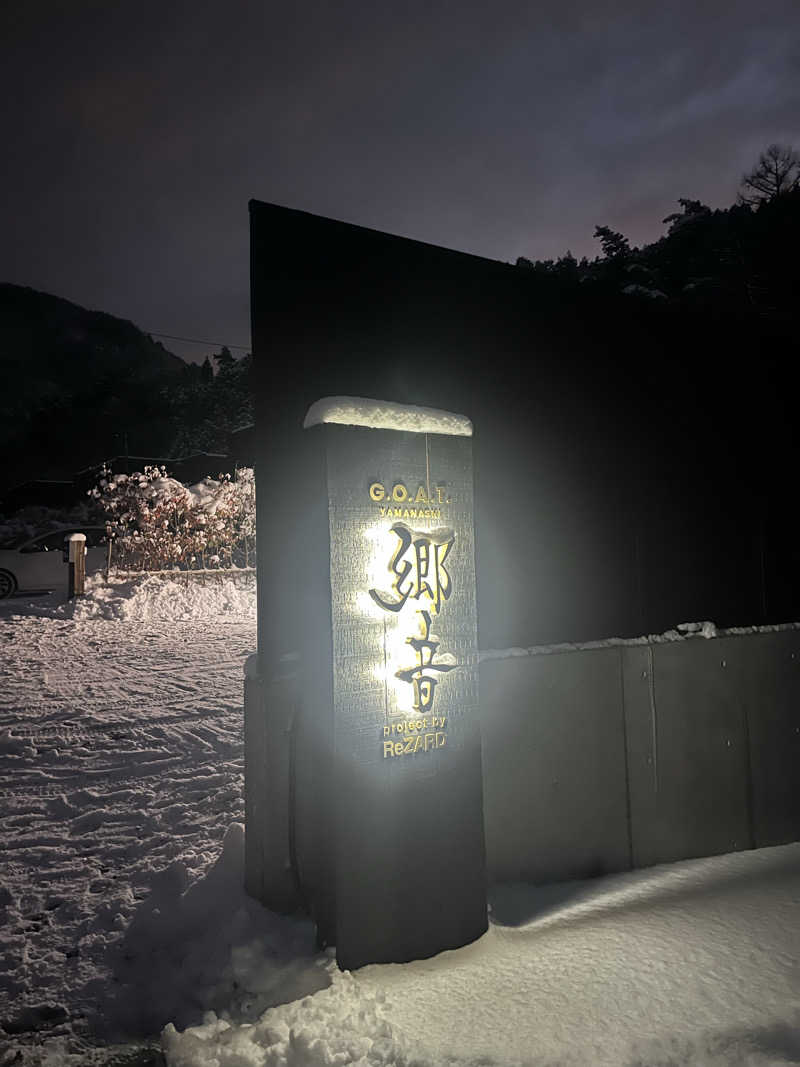 なんさんの郷音-G.O.A.T-のサ活写真