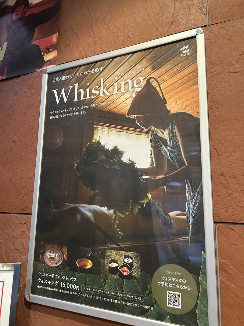 がちゃんさんのウェルビー栄のサ活写真