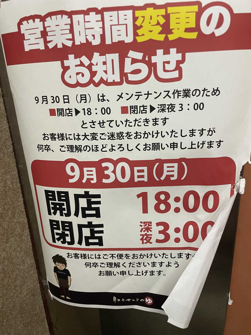 サウナ　イキ太郎さんの竜泉寺の湯 豊田浄水店のサ活写真