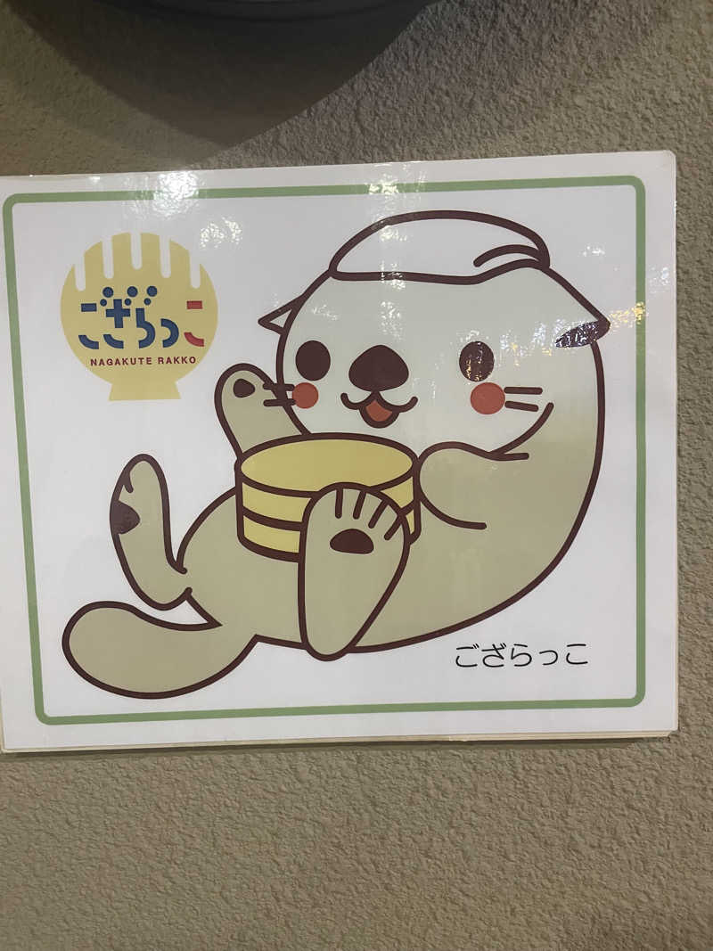 サウナ　イキ太郎さんの長久手温泉 ござらっせのサ活写真