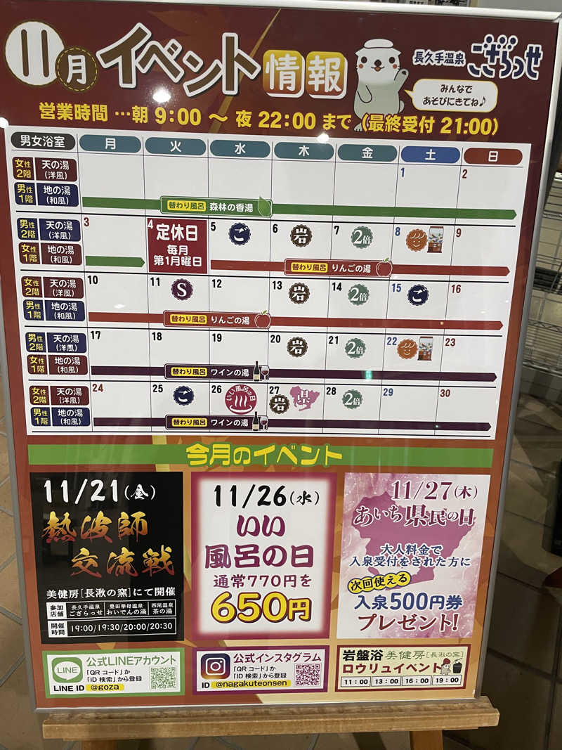 サウナ　イキ太郎さんの長久手温泉 ござらっせのサ活写真