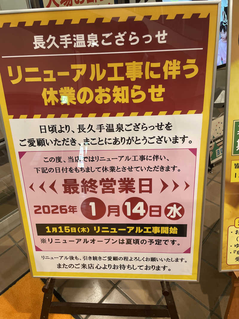 サウナ　イキ太郎さんの長久手温泉 ござらっせのサ活写真