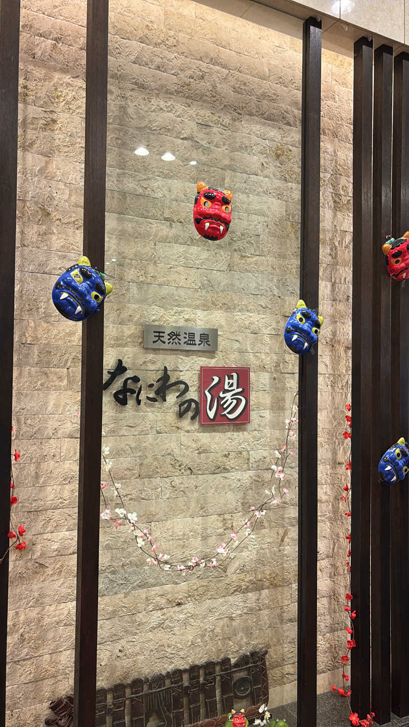 manaty♨️さんの天然温泉 なにわの湯のサ活写真