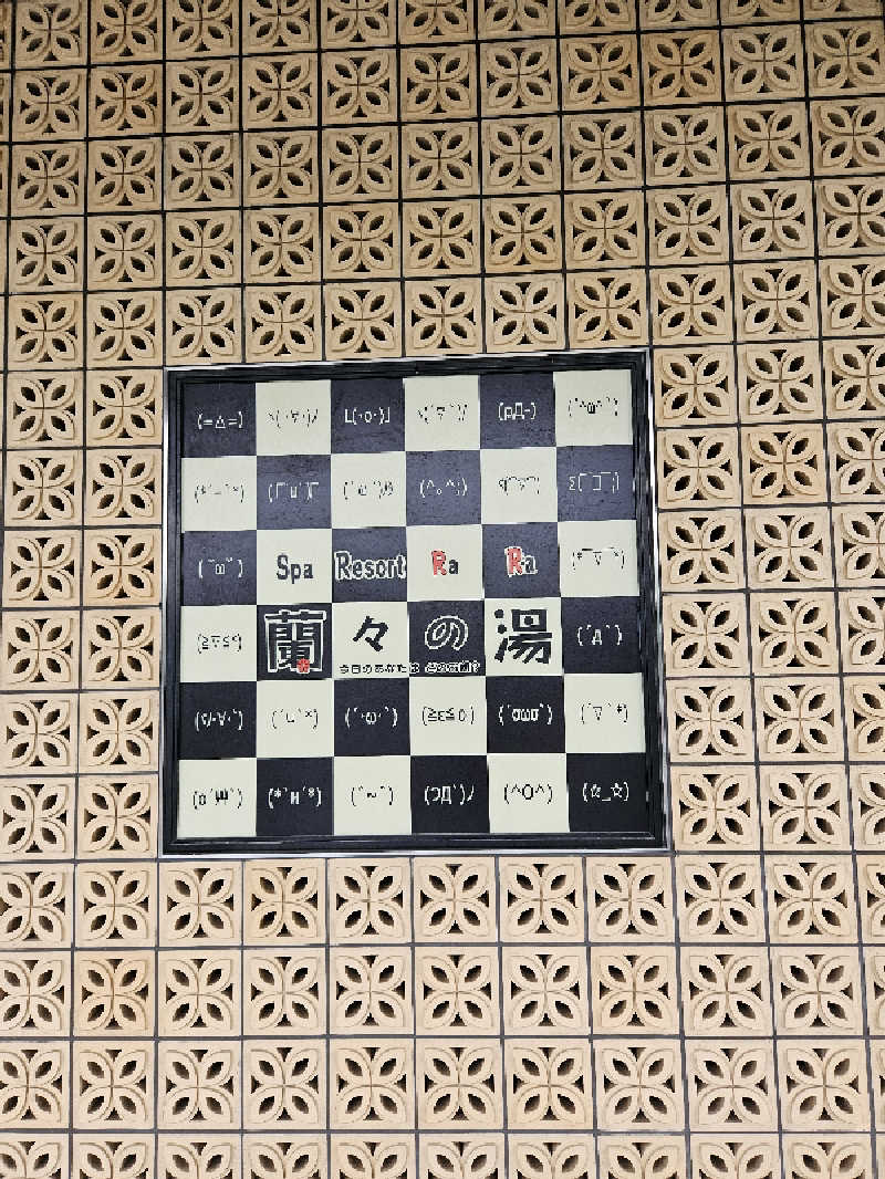 ちぃさんのSpa Resort 蘭々の湯のサ活写真