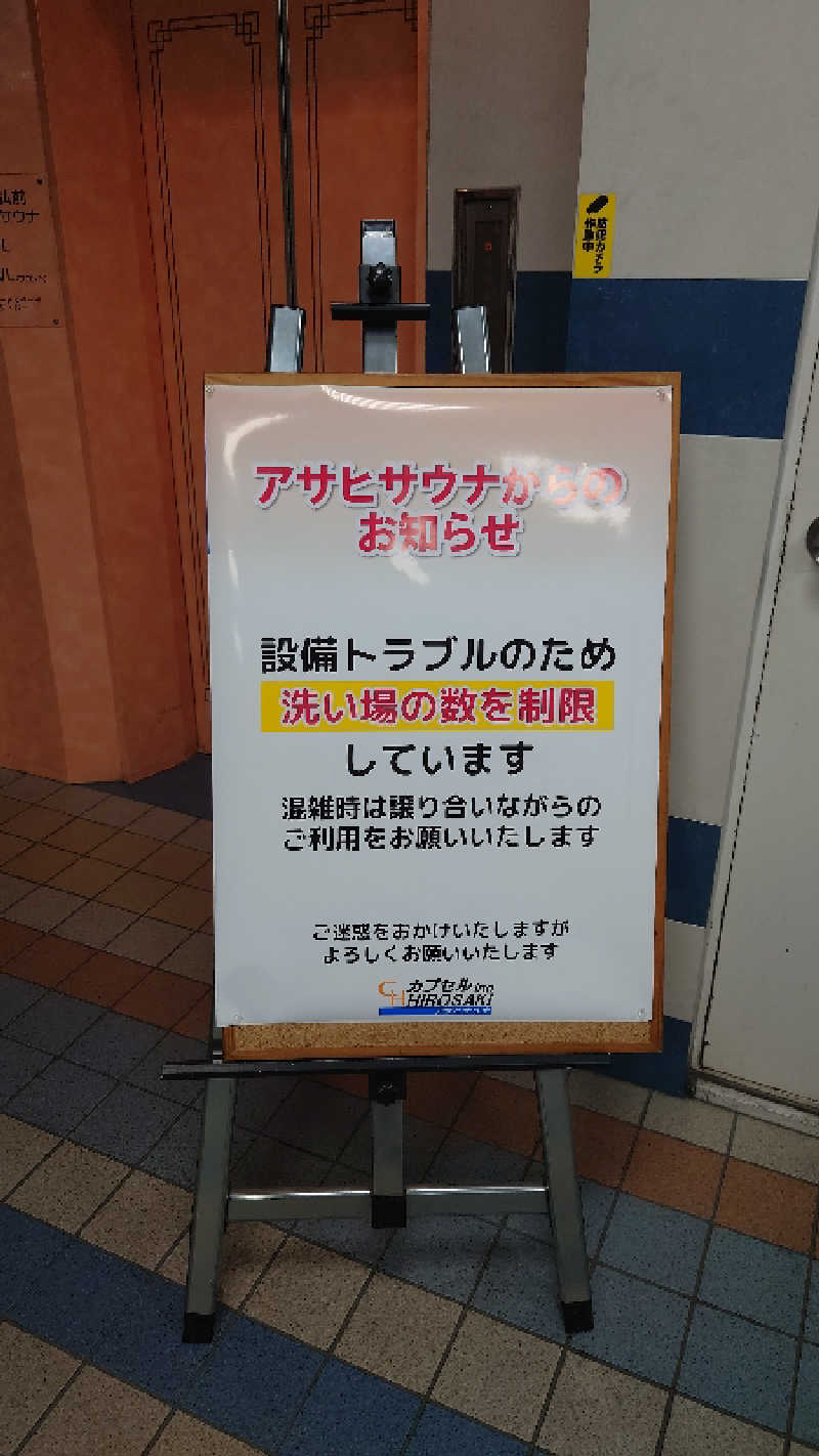 ガイちゃんさんのカプセルイン弘前・アサヒサウナのサ活写真