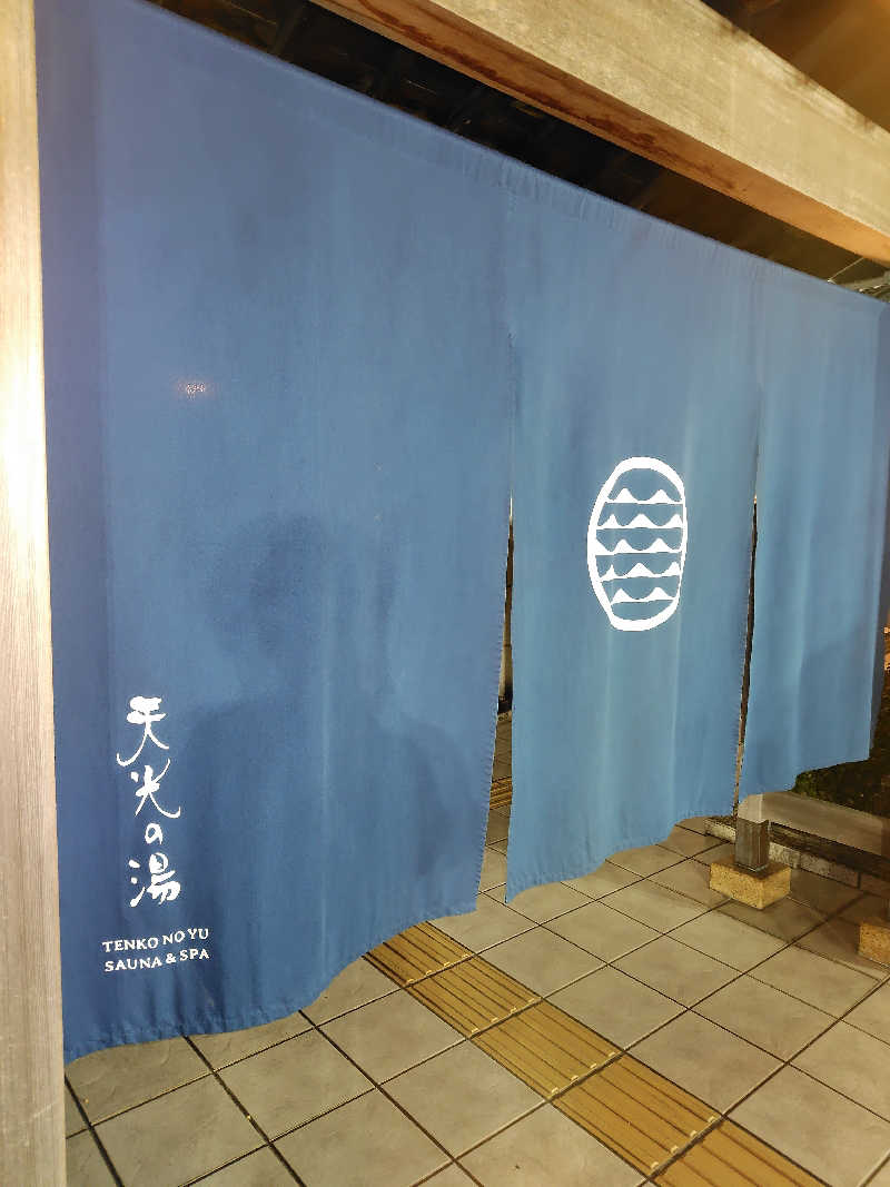 ☆SAKU☆さんの天光の湯のサ活写真