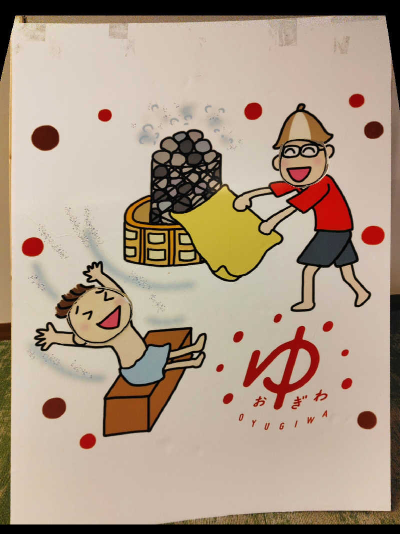 ☆SAKU☆さんのOYUGIWA浜松市野のサ活写真