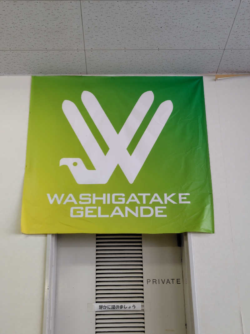 ☆SAKU☆さんの鷲ヶ岳スキー場 鷲の湯のサ活写真