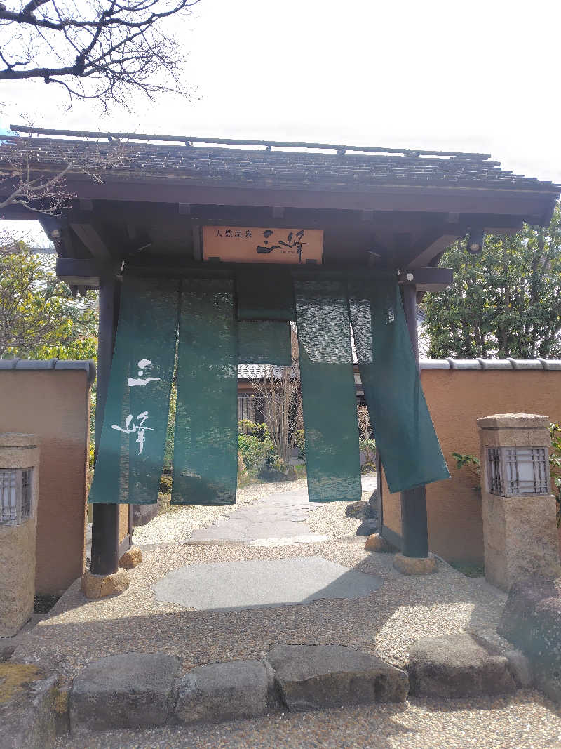 ☆SAKU☆さんの天然温泉 三峰のサ活写真