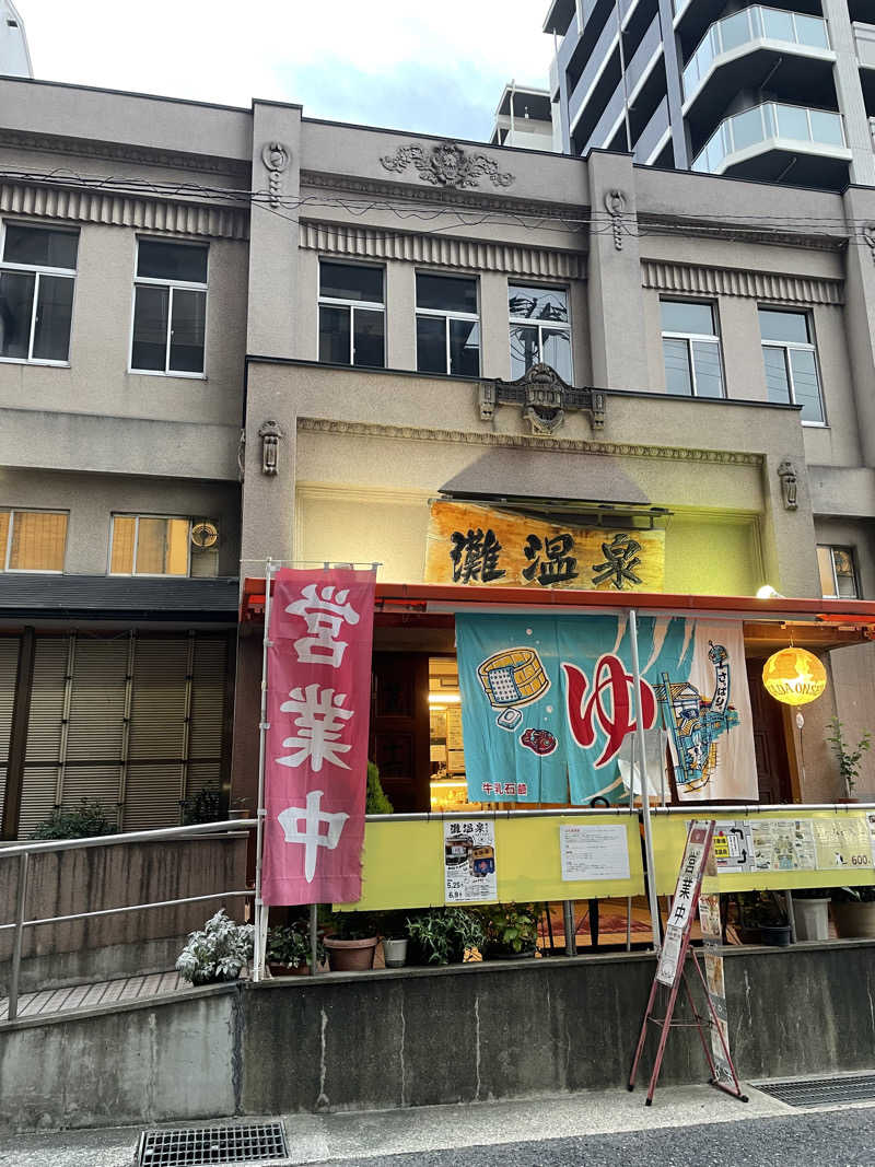 イワグスクさんの灘温泉 六甲道店のサ活写真