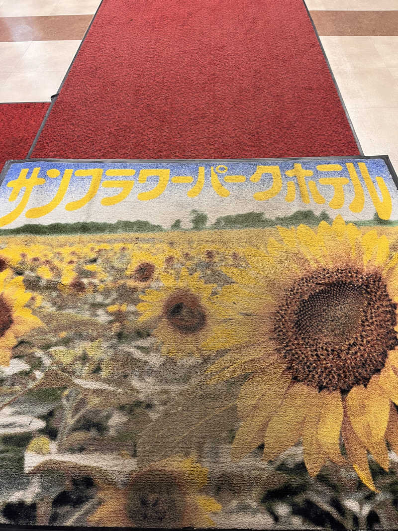 ちゃんもさんのサンフラワーパークホテルのサ活写真