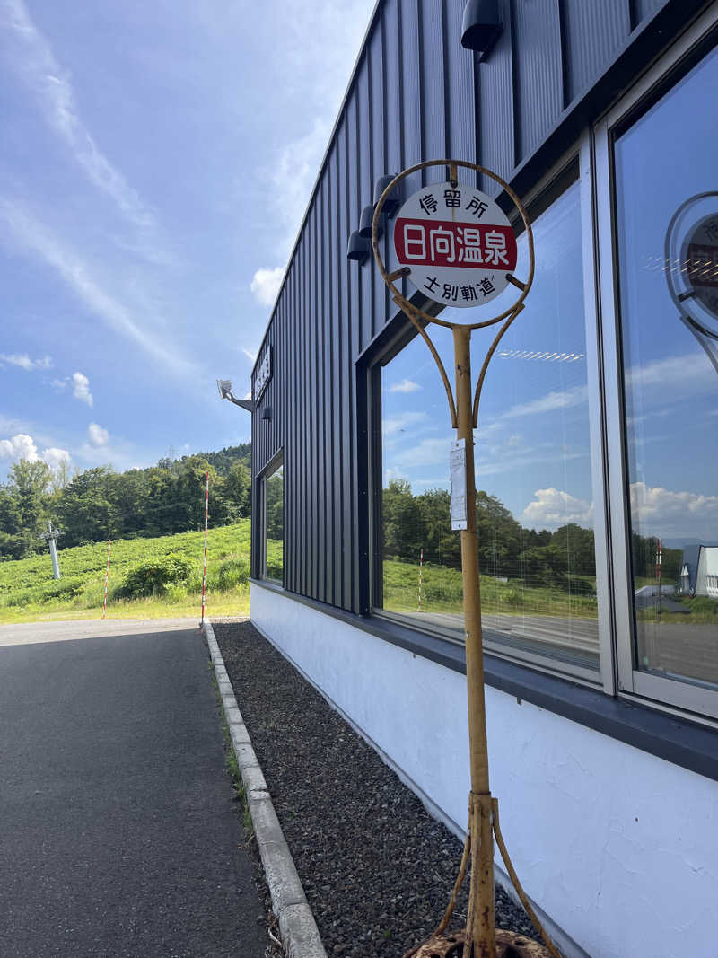 ちゃんもさんの日向温泉のサ活写真