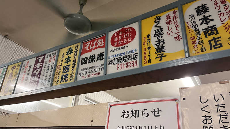 ちゃんもさんのいこい湯のサ活写真