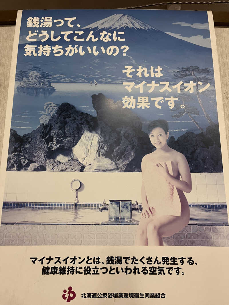 ちゃんもさんのいこい湯のサ活写真