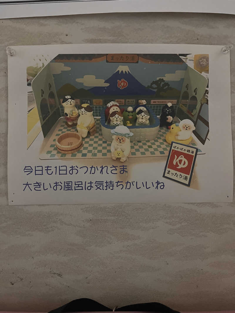 ちゃんもさんのこがね湯のサ活写真