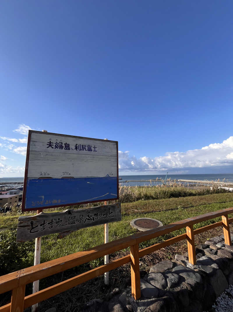 ちゃんもさんのとままえ温泉ふわっとのサ活写真