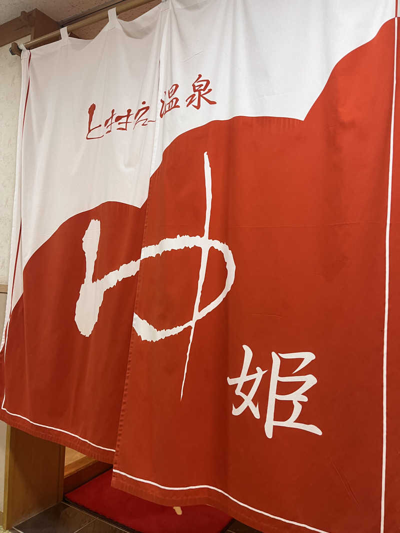 ちゃんもさんのとままえ温泉ふわっとのサ活写真